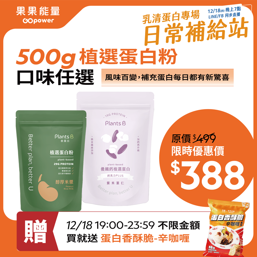 植選蛋白粉500g-純粹可可｜彼蛋白