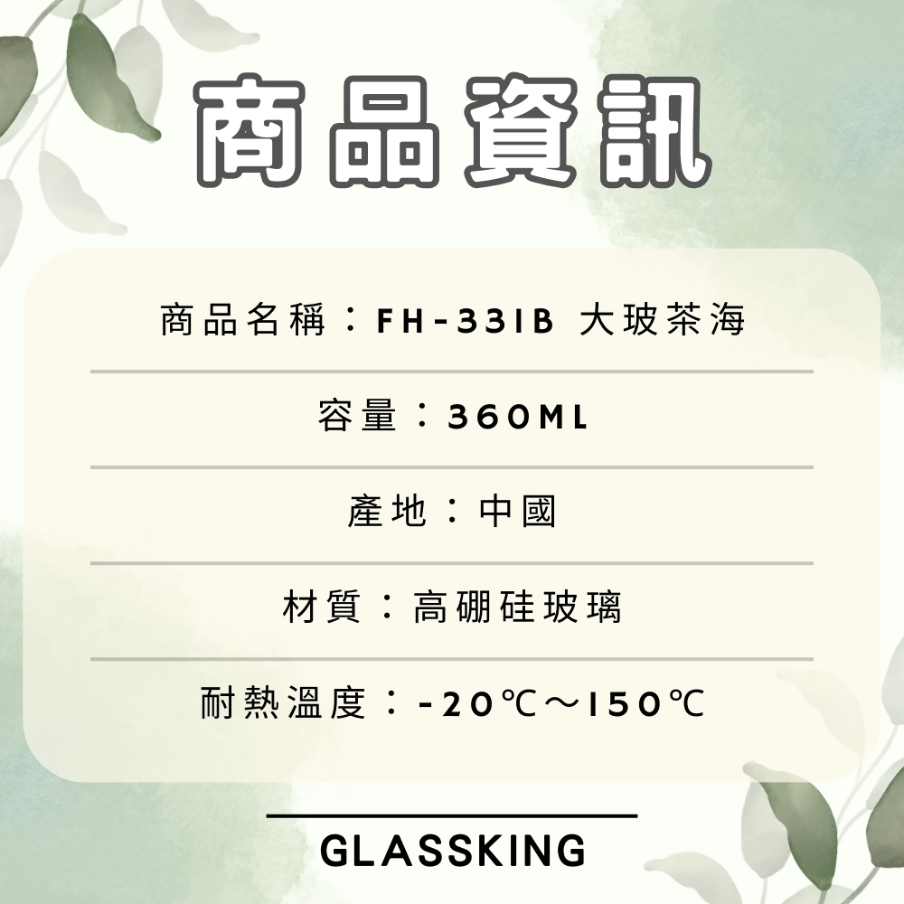 【GlassKing】FH-331B 大玻茶海 大肚公杯 耐熱玻璃茶海 玻璃茶壺 公道杯 分享杯, , large