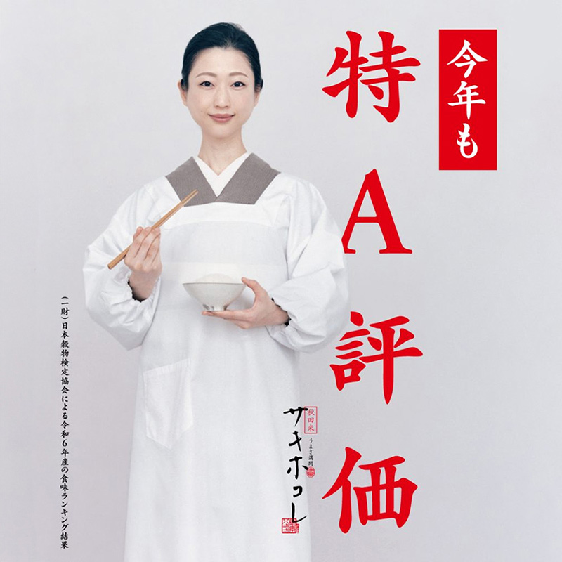 SAKIHOKORE Milled Rice, , large