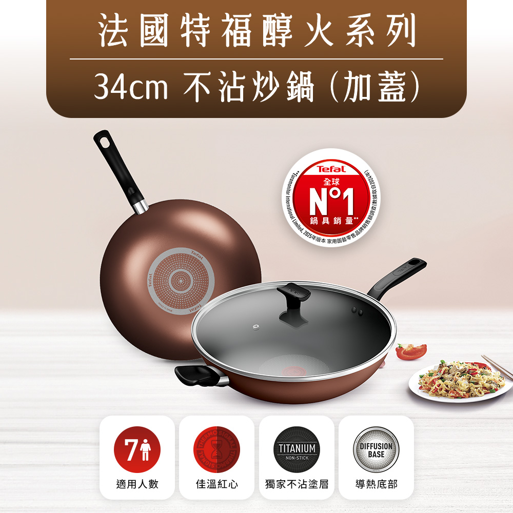 法國特福醇火系列34cm不沾炒鍋加蓋, , large