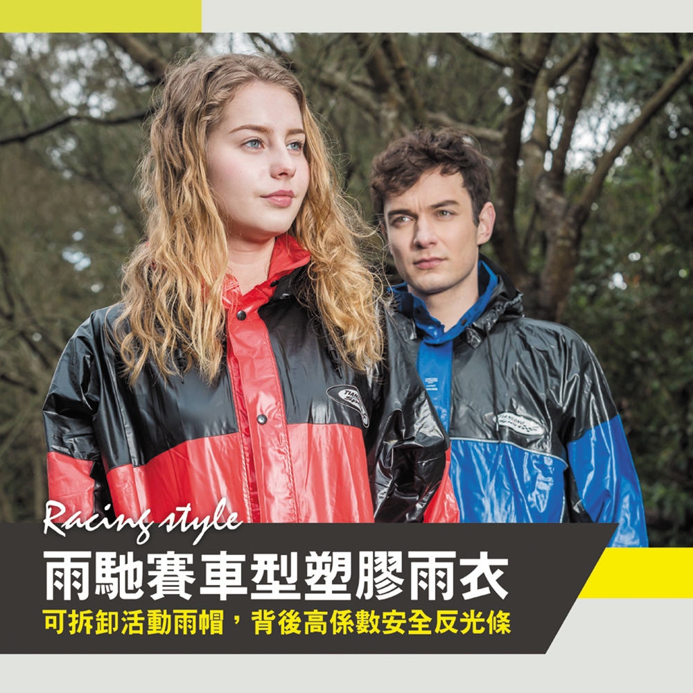 天龍牌 雨馳賽車型 雨衣 顏色可選 藍黑/紅黑 單一尺寸, , large