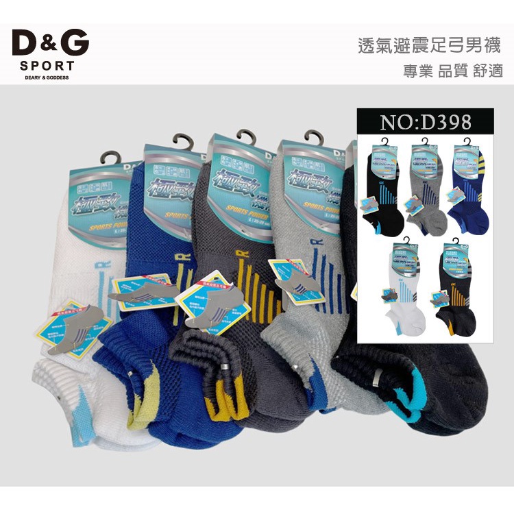 【D&G】透氣避震足弓男襪<中灰>D398 氣墊 毛巾底 襪子 機能運動襪, , large