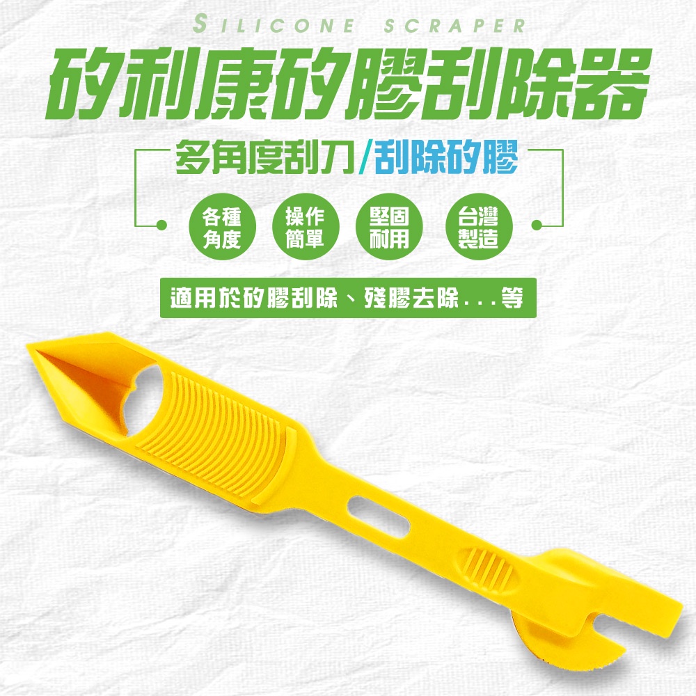 GS MALL 台灣製造 矽利康矽膠刮除器 除膠器 刮膠器 矽利康 矽膠刮除 刮除器 裝潢工具 手工具 修繕工具, , large