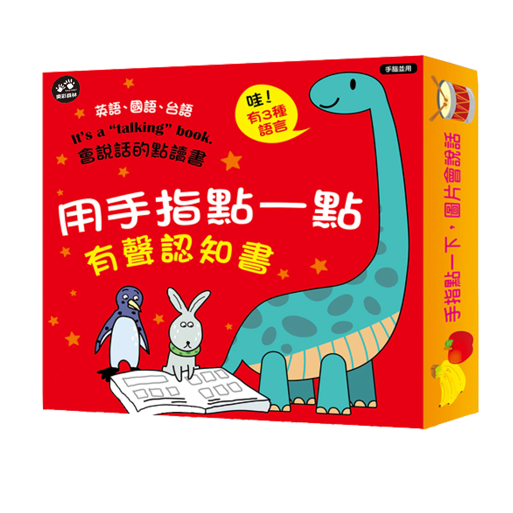 【啾愛你】用手指點一點有聲認知書, , large