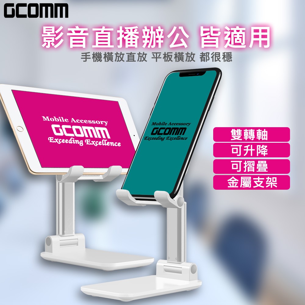 GCOMM 雙轉軸可升降摺疊金屬支架, , large