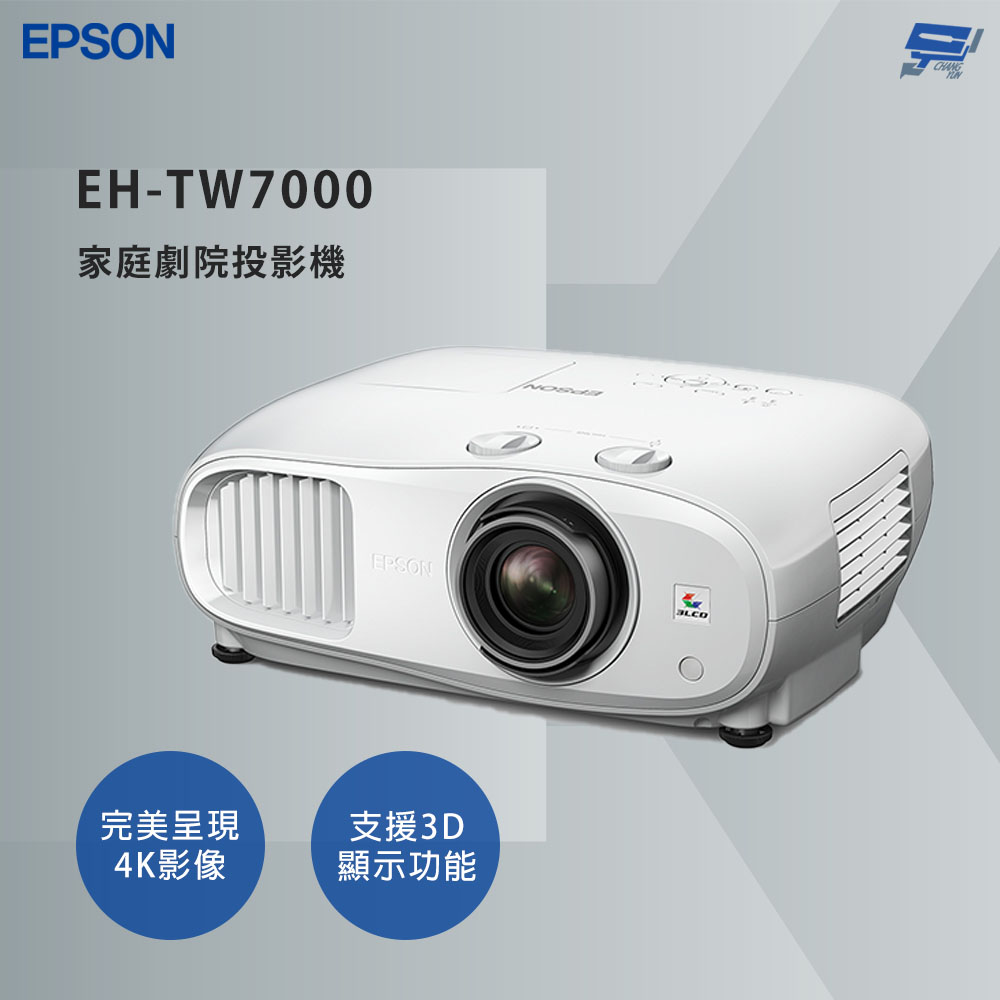 昌運監視器 EPSON 愛普生 EH-TW7000 家庭劇院投影機 完美呈現4K影像, , large
