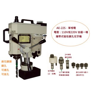 WIN五金 台灣製造 清山牌 <AE25S-220V> 磁性鑽孔機 磁性鑽台 鋼構鑽台 磁力鑽孔機 攻牙機 鑽孔機, , large