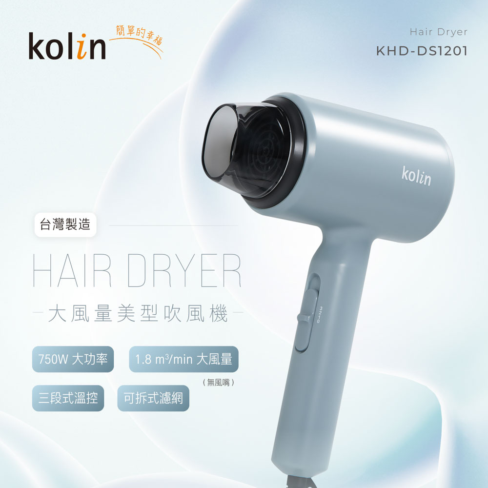 KOLIN 歌林 輕巧型吹風機 KHD-DS1201, , large