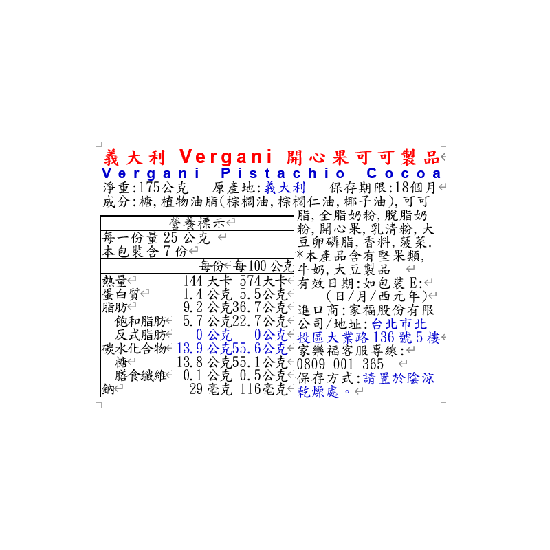 義大利Vergani開心果可可製品, , large