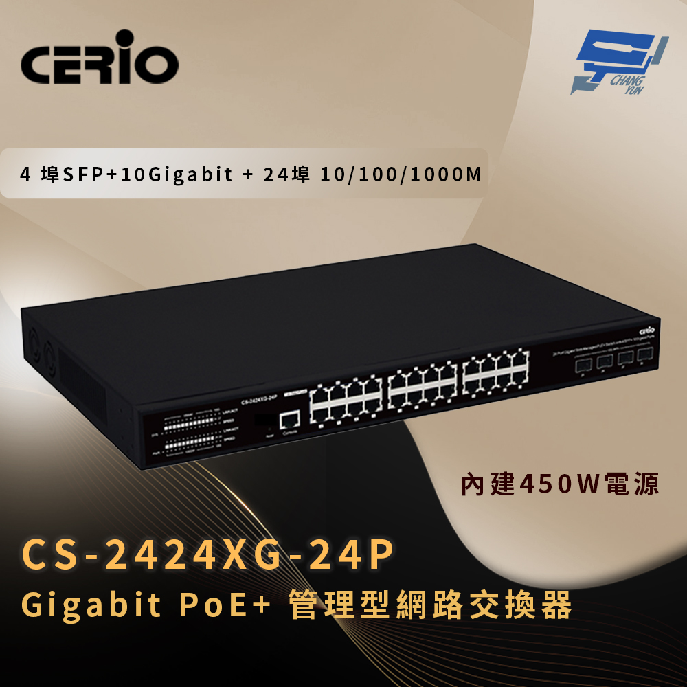 昌運監視器 CERIO 智鼎 CS-2424XG-24P Gigabit PoE+管理型網路交換器 450Watt