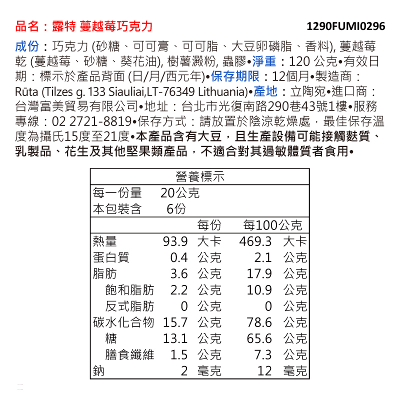 露特 蔓越莓巧克力, , large