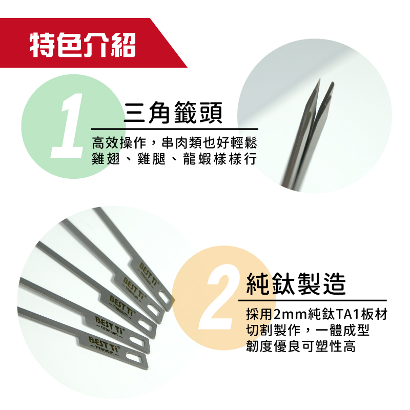 【純鈦燒烤籤】烤肉 中秋節 健康環保 可重複使用 無毒無重金屬 耐高溫 耐酸鹼, , large