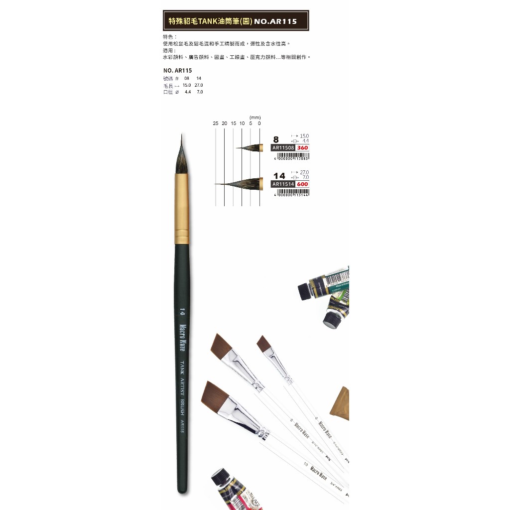 普思AP 馬可威特殊貂毛TANK油筒筆(圓)(AR11514), , large