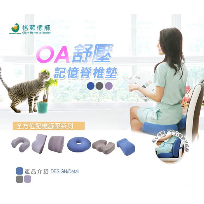 【格藍傢飾】驅蚊防蟎毛巾布舒壓護脊椎墊 記憶綿 記憶枕 坐墊 座墊 尾椎坐墊 臀部坐墊 舒壓記憶棉坐墊 記憶坐墊, , large