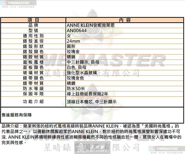 [星晴錶業]ANNE KLEIN手錶,24mm,AN00644白色貝母錶面玫瑰金錶殼玫瑰金色精鋼錶帶款, , large