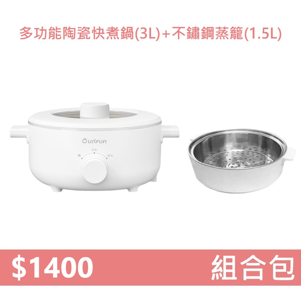 【組合包】YOUPIN UNIFUN多功能陶瓷快煮鍋(3L) ( KD-P016 )+多功能陶瓷不鏽鋼蒸籠(1.5L), , large