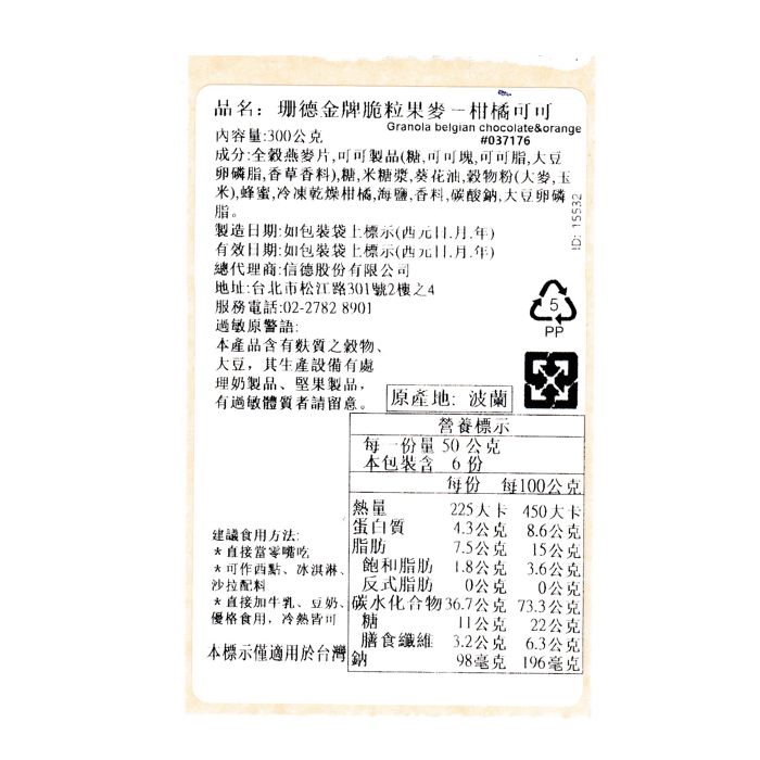 Sante Gold Granola Belgian ChocoOrange, , large