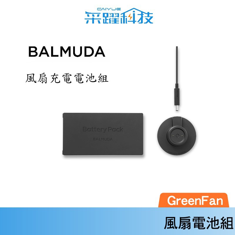 BALMUDA EGF-P100 The GreenFan Battery&Dock 風扇充電電池組, , large