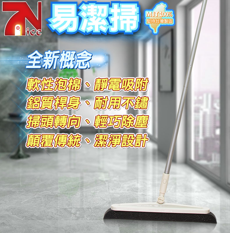 [7-Nice]易潔掃, , large