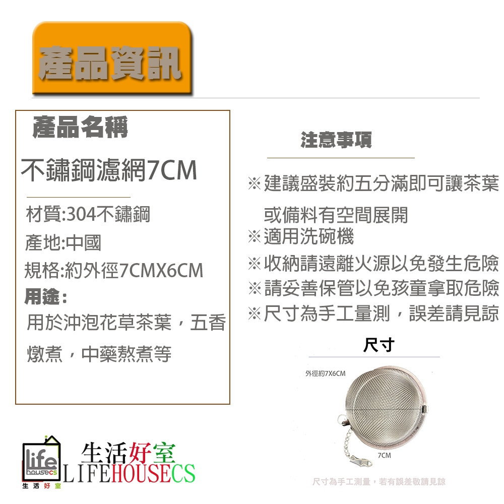 【生活好室】5CM濾茶網 濾茶器 濾茶球 泡茶器 茶球 萬用濾茶器 過濾網 不鏽鋼濾茶球 304不鏽鋼濾茶網 304濾網, , large
