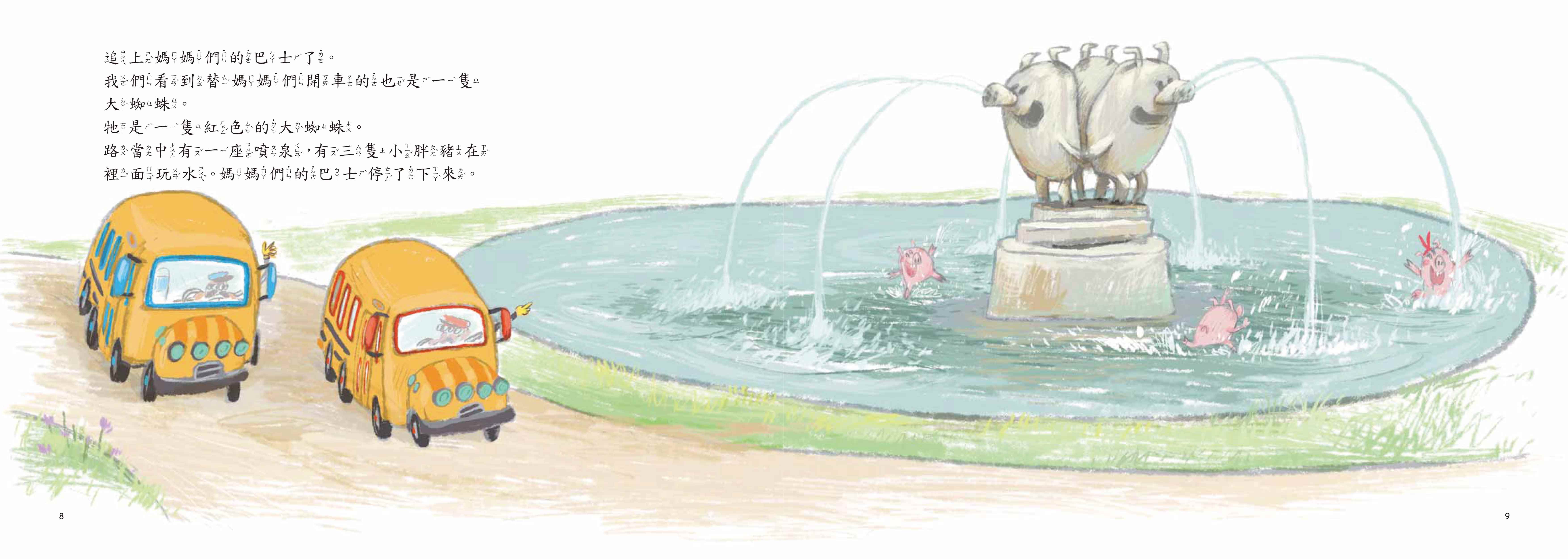 《南門書局》單本繪本館~我們不要大蜘蛛開巴士 1本, , large