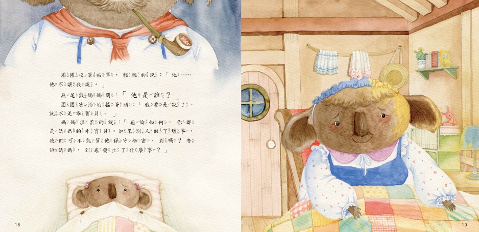 《南門書局》單本繪本館~不是每個抱抱都美好 1本, , large