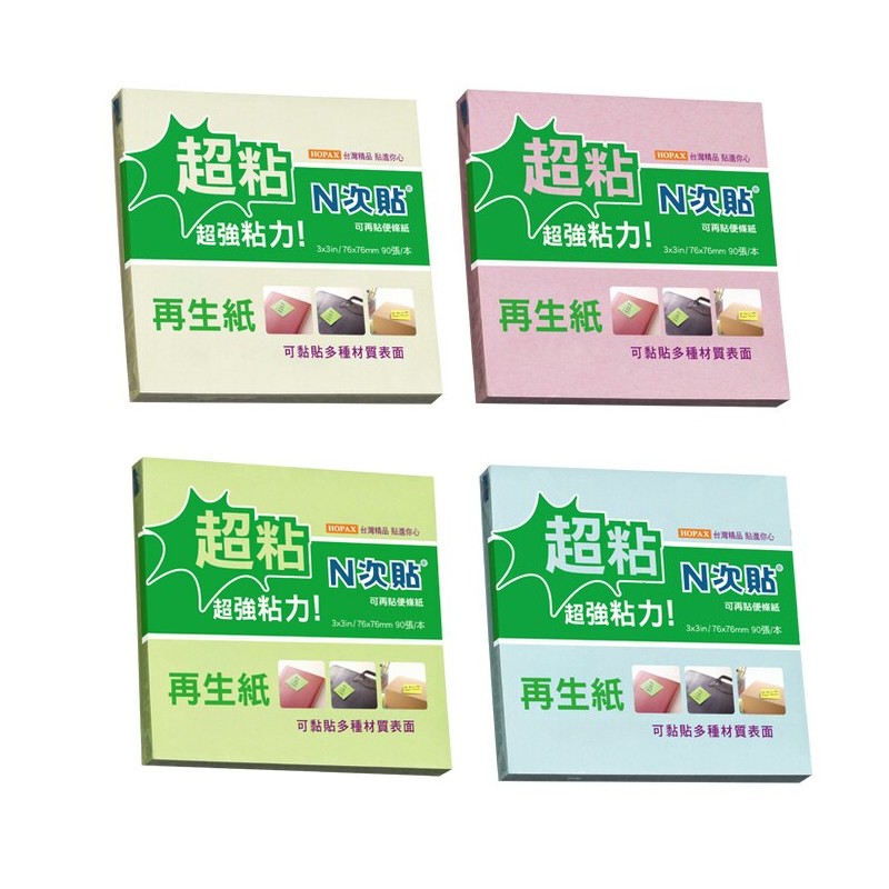【N次貼】再生紙-超黏可再貼便條紙 76x76mm 黃、粉紅、綠、藍 90張/本  62725-62728  -  多款可選, , large