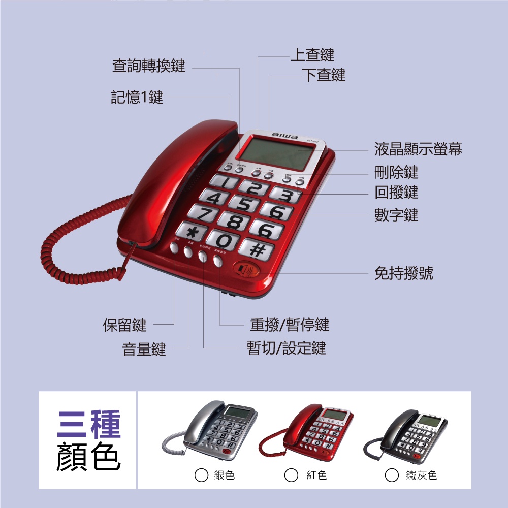 AIWA 愛華 超大字鍵大鈴聲有線電話 ALT-892, , large