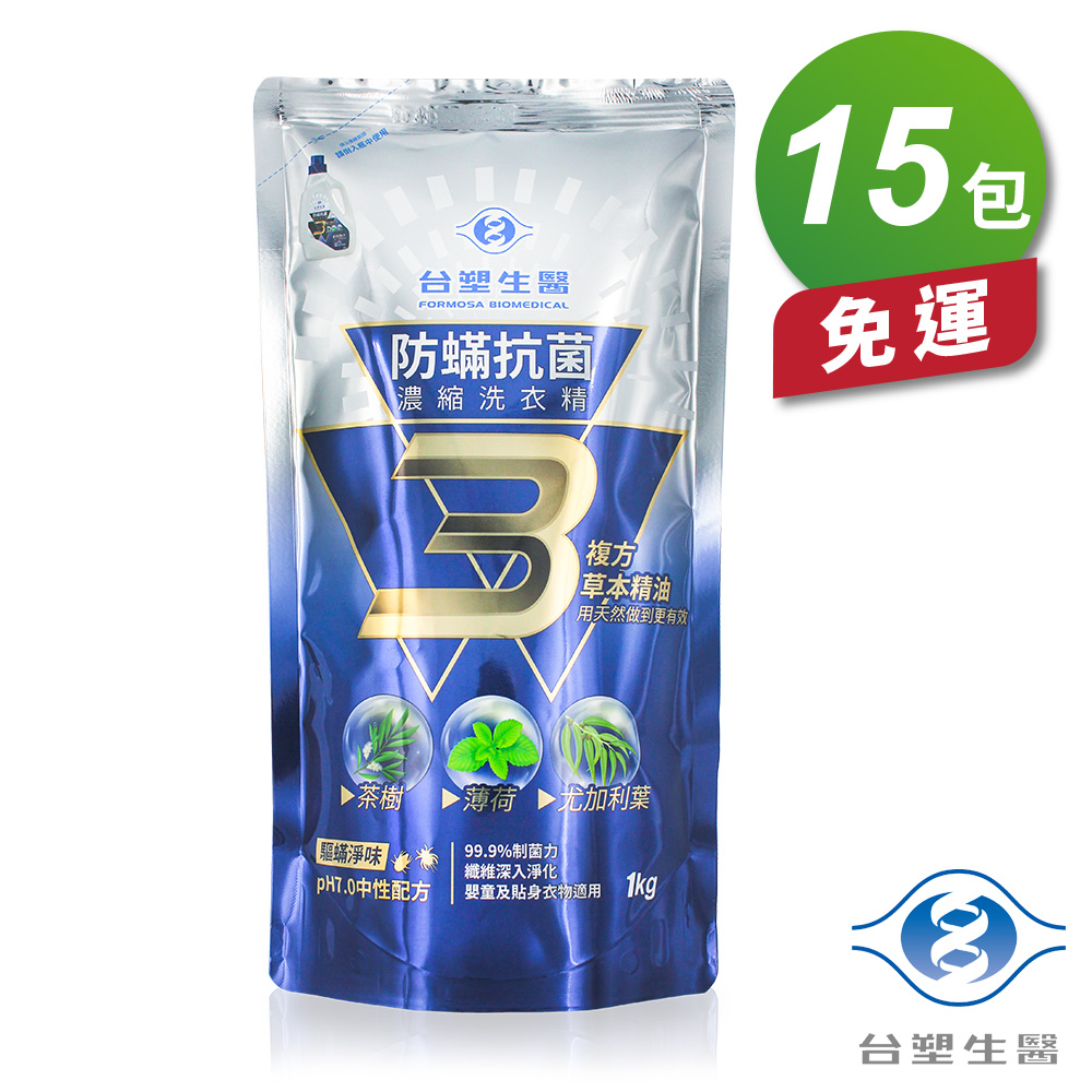 [淳安] 台塑生醫 防蟎 抗菌 濃縮 洗衣精 1kg 補充包 (15入/組) 免運費, , large