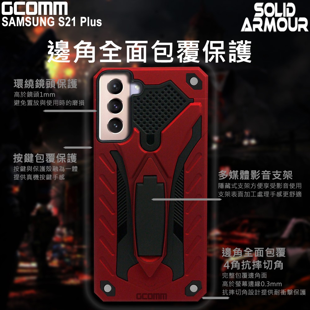 GCOMM 三星 S21 Plus 防摔盔甲保護殼 Solid Armour, , large