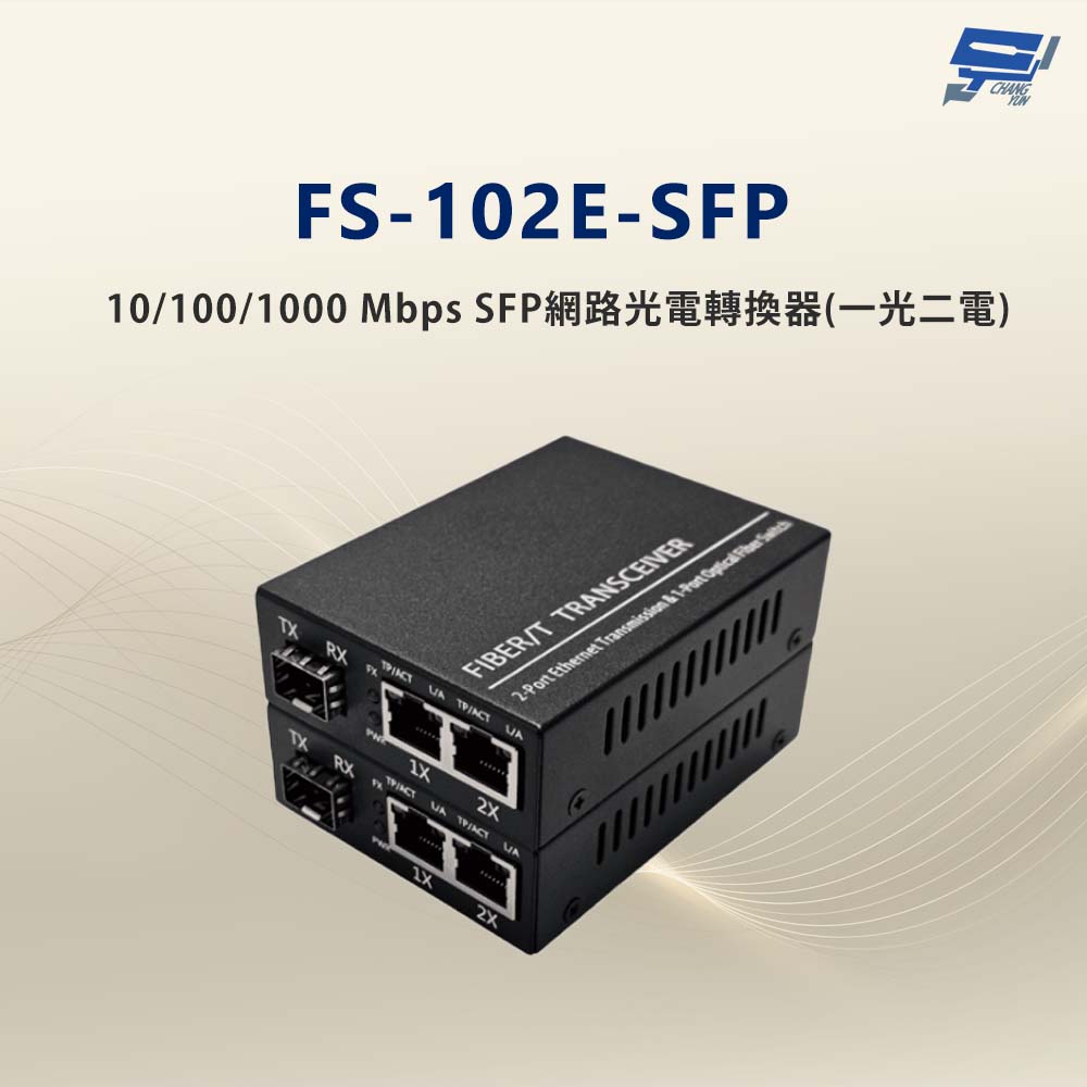 昌運監視器 FS-102E-SFP 10/100/1000 Mbps SFP網路光電轉換器(一光二電款), , large