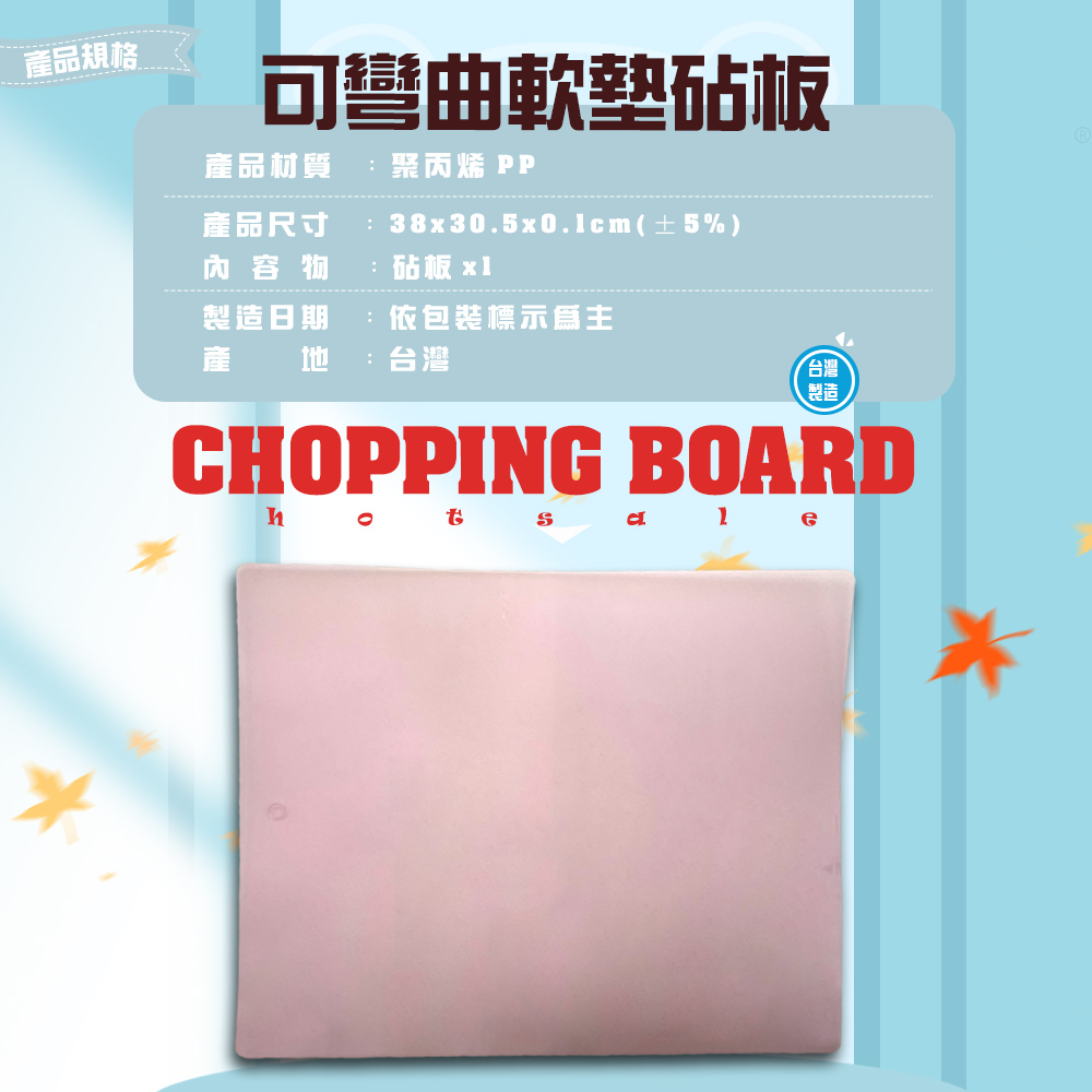 金德恩 GS MALL 台灣製造 一組11入 軟性砧板 墊板 切菜板 菜板  砧板 軟墊 顏色隨機 軟墊板 軟性切菜板, , large