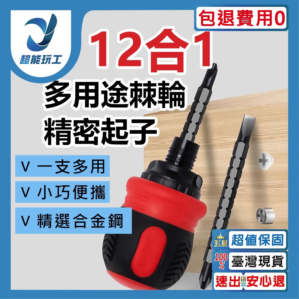 12合1多用途棘輪精密起子, , large