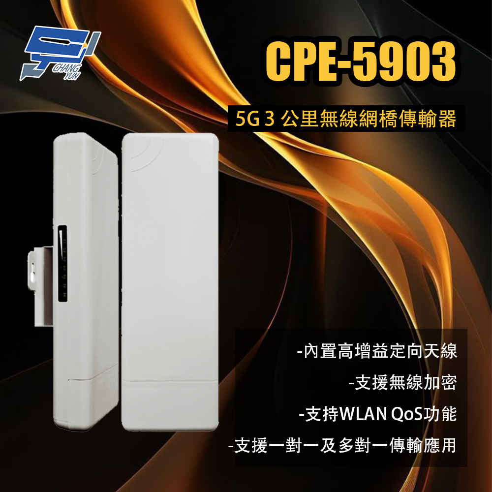 昌運監視器 CPE-5903 5G 3 公里無線網橋傳輸器, , large