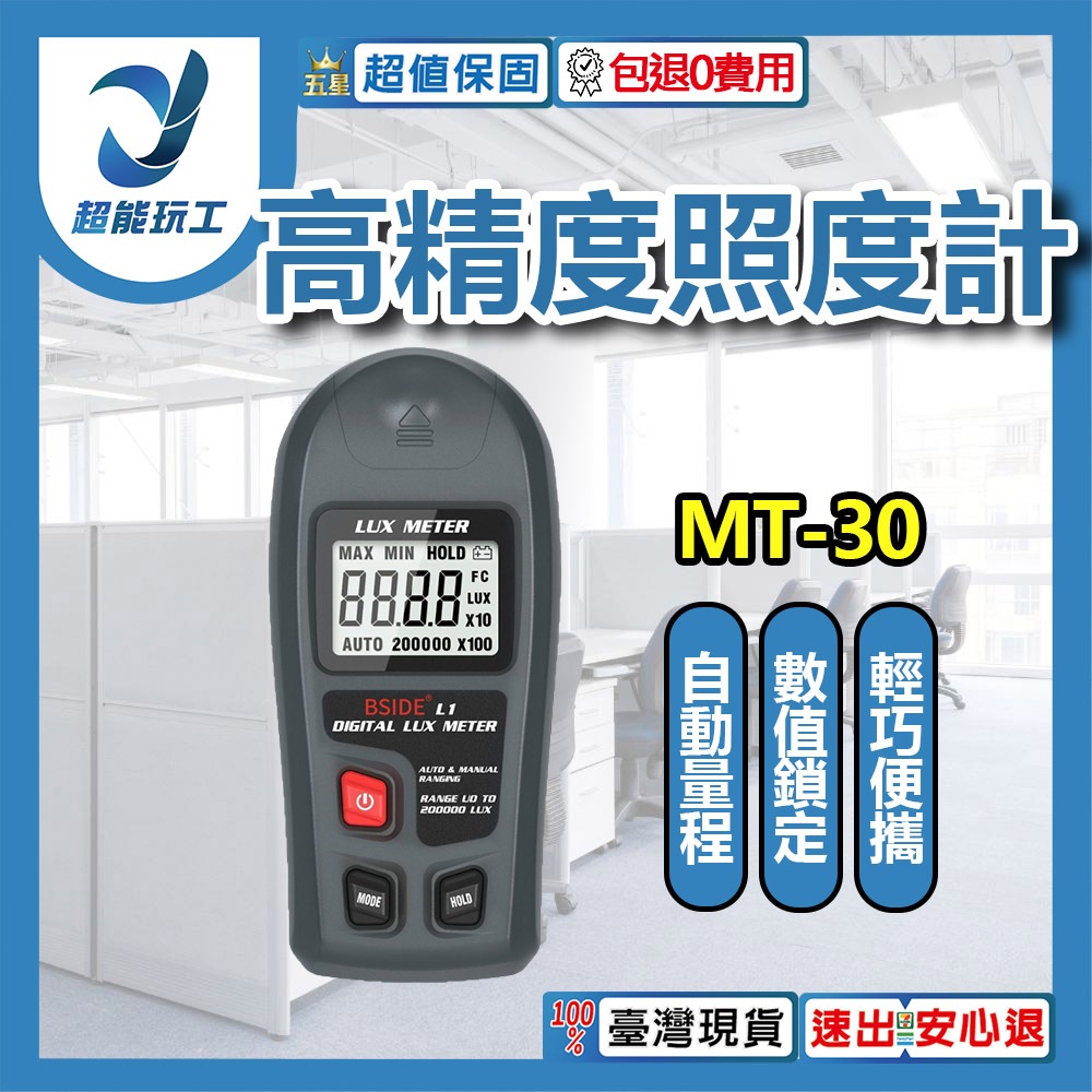 MT-30 High-Precision Lux Meter (Chinese Instruction Manual + 9V Battery Included), , large