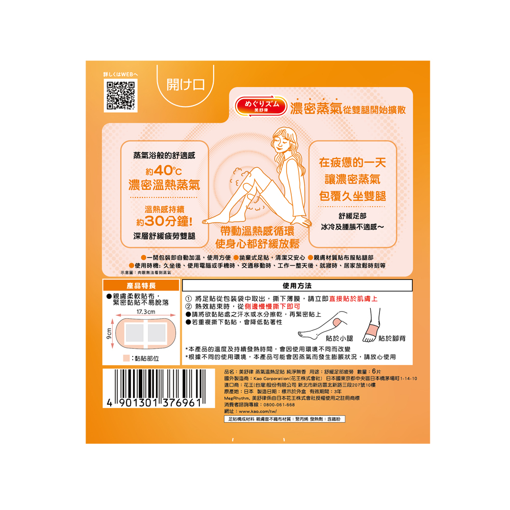 美舒律蒸氣溫熱足貼純淨無香(6枚), , large