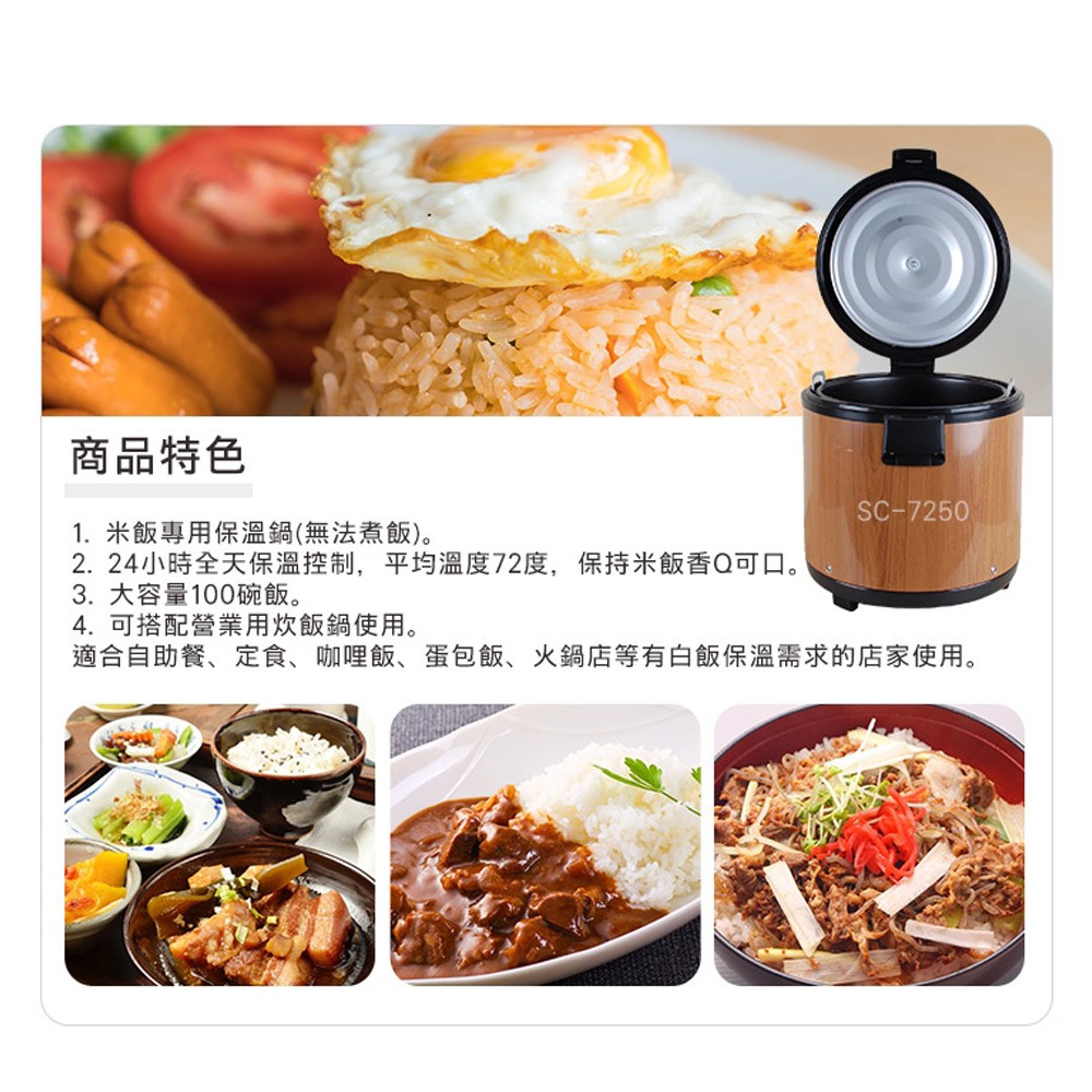 尚朋堂 商業用木紋保溫飯鍋 SC-7250 (保溫專用), , large