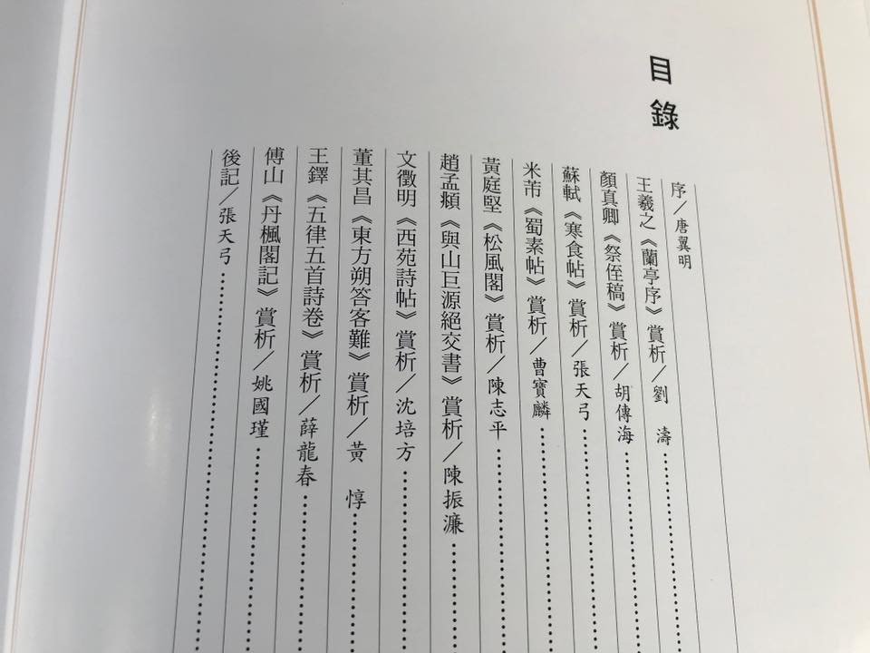 《南門書局》十大行書賞析１巨冊, , large