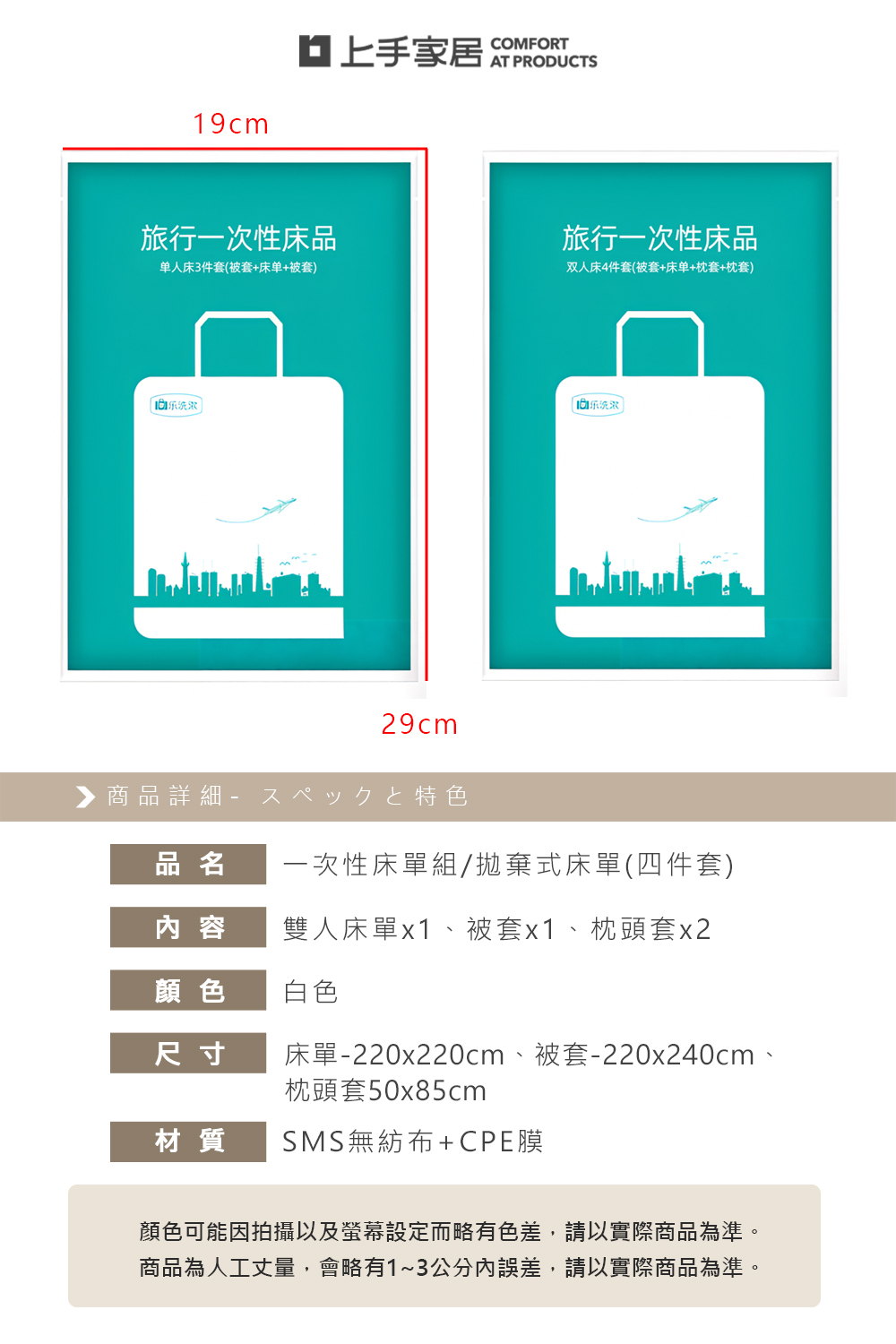 travel-disposable-bedding-set, , large