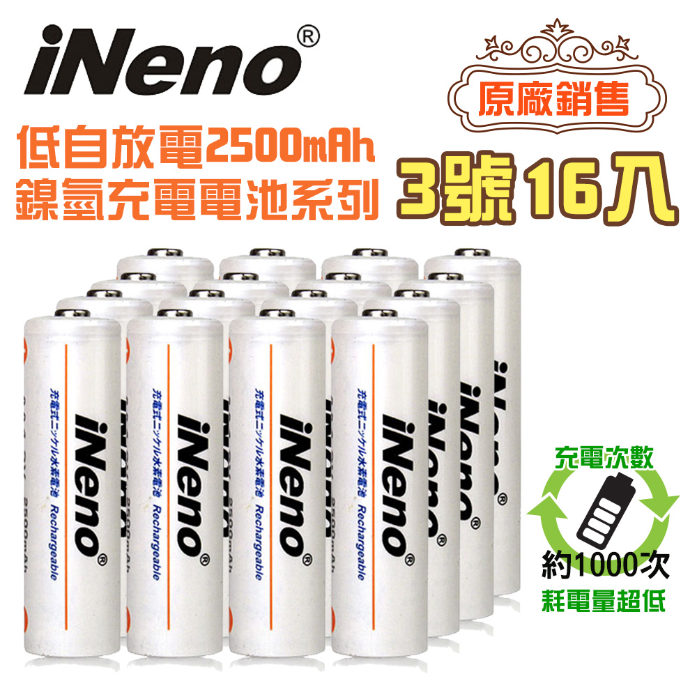 【日本iNeno】艾耐諾 低自放 鎳氫充電電池 2500mAh 3號/AA 16入, , large
