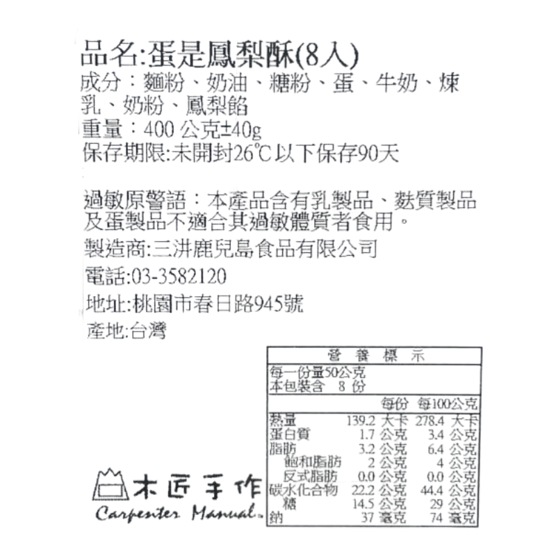 木匠手作蛋是鳳梨酥, , large
