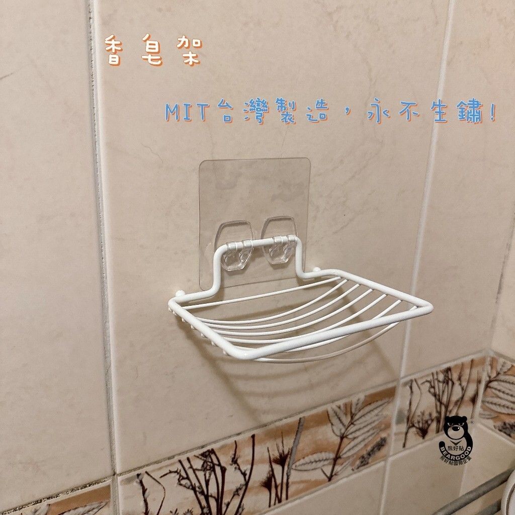 [熊好貼國際]香皂架 304不鏽鋼 白色PE粉體塗裝 肥皂收納瀝水架凹凸紋路粗糙可貼(超黏貼) 肥皂架 層架 瓶罐架, , large