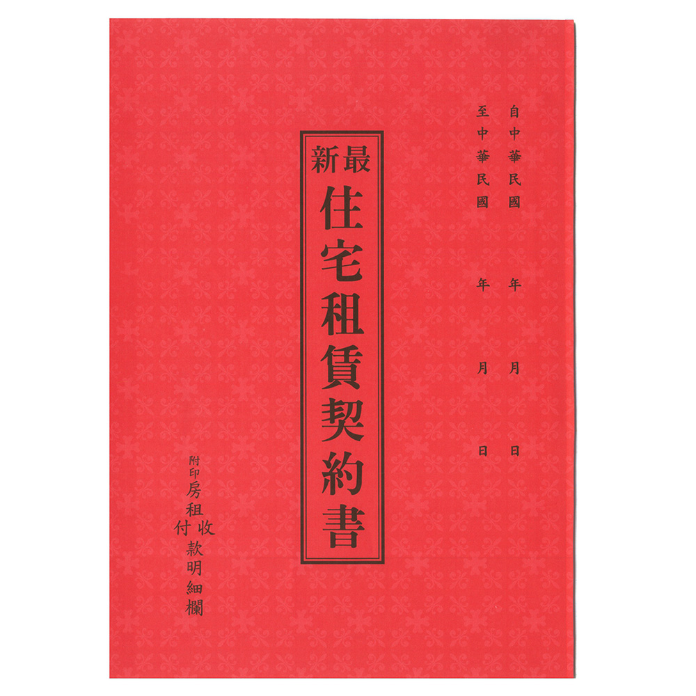 寶島牌 房屋租賃契約書 2本副 共30副(S16-510), , large