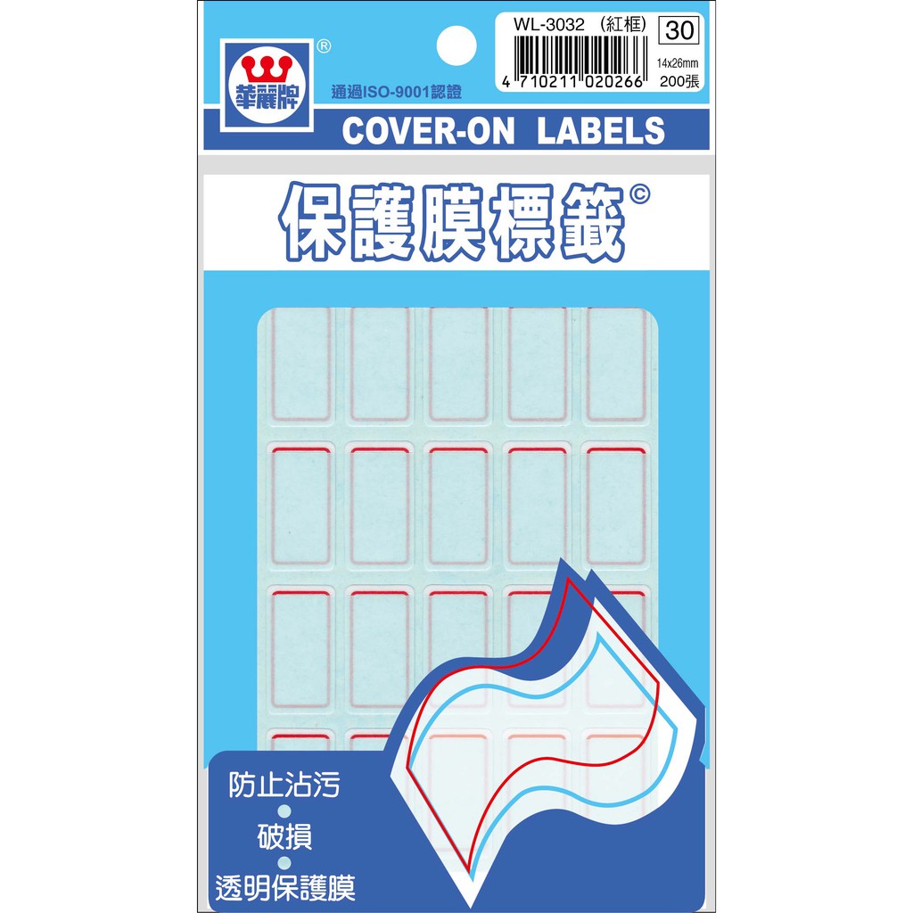華麗 保護膜標籤WL-3032, , large