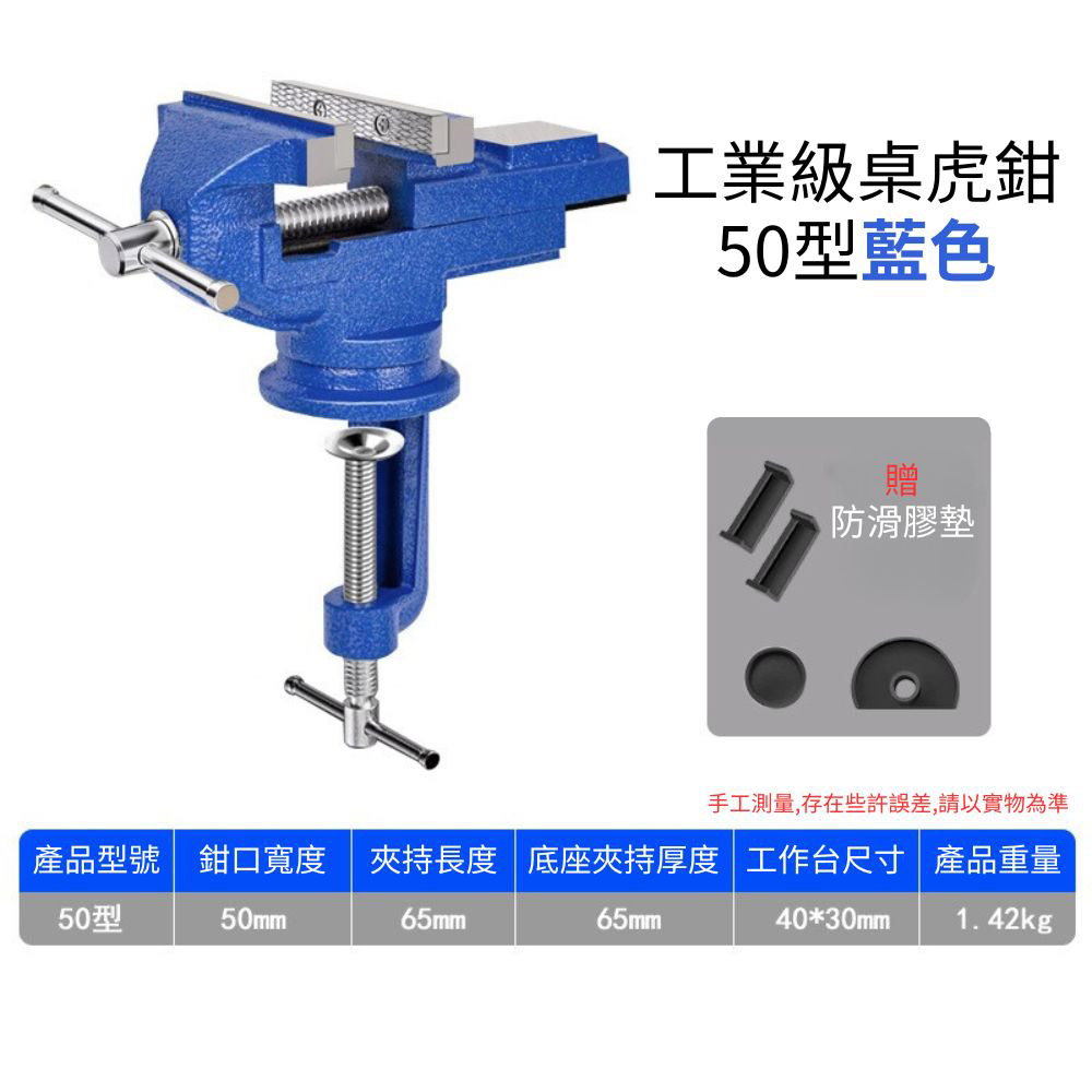 桌虎鉗/50型/藍色, , large