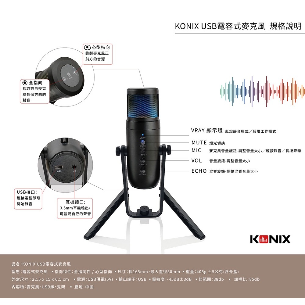 【KONIX】USB電容式麥克風 心型指向 全指向性 RGB麥克風 遊戲直播 會議錄音 監聽麥克風, , large