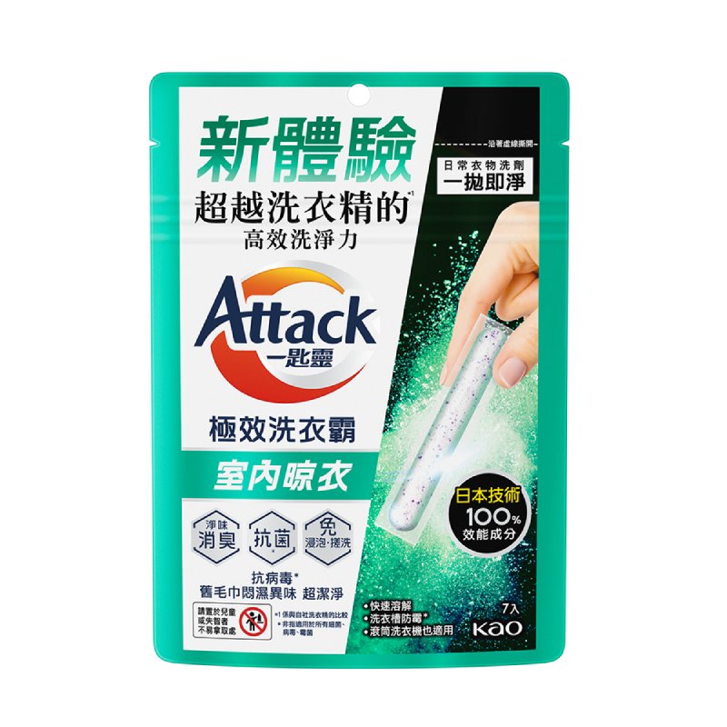 Attack一匙靈極效洗衣霸室內晾衣 7入, , large