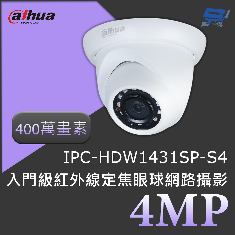 昌運監視器 大華 DH-IPC-HDW1431SP-S4 400萬畫素 4MP紅外線定焦眼球網路攝影機 紅外線30公尺, , large