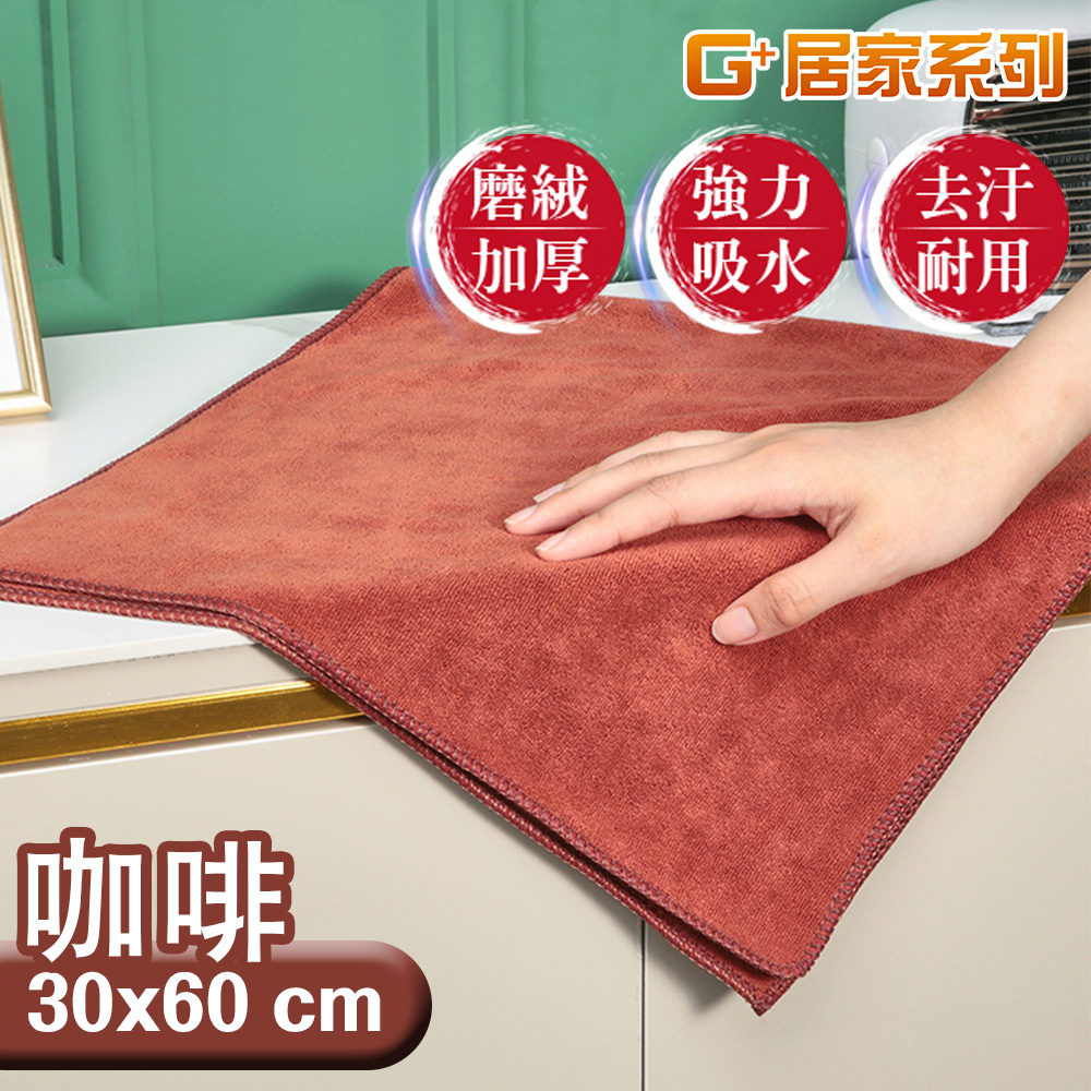 【G+居家】2組加厚強力吸水擦拭布(抹布/萬用布/超細纖維無水痕清潔布/洗碗布/廚房清潔布), , large