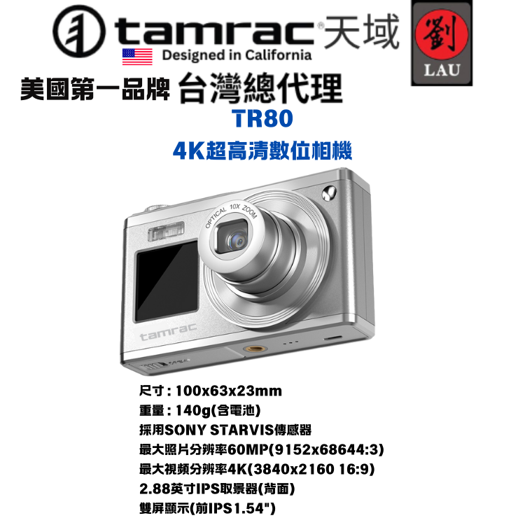 [劉氏國際]Tamrac TR80 4K超高清數位相機, , large